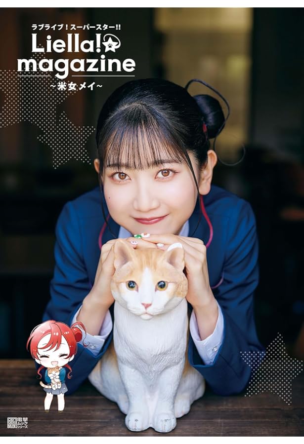 Amazon.co.jp: ラブライブ!スーパースター!! Liella! magazine ~桜小路